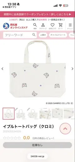 イブルトートバッグ（クロミ）　サンリオ