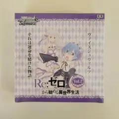 2026年最新】ヴァイスシュヴァルツ ブースターパック 「Re：ゼロから