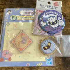 カービィ　メタナイト　缶ミラー　クッキーチャームコット　ラバーキーホルダー