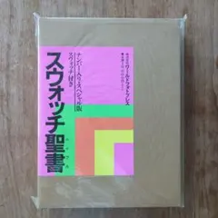 2025年最新】スウォッチ聖書の人気アイテム - メルカリ