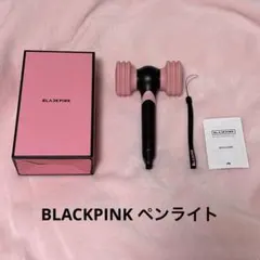 2026年最新】blackpink ペンライト ver2の人気アイテム - メルカリ