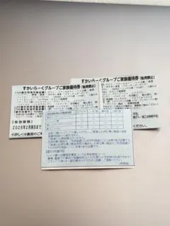 すかいらーくグループ 25%割引券 3枚セット 2月末日まで