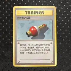 旧裏　ポケモンの笛