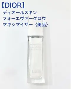 【DIOR】フォーエヴァーグロウマキシマイザー〈パーリー〉