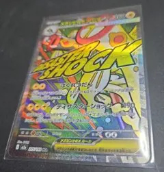 メガシビルドンex ポケモンカード