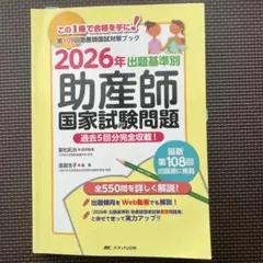 2026年最新】助産師国家試験の人気アイテム - メルカリ