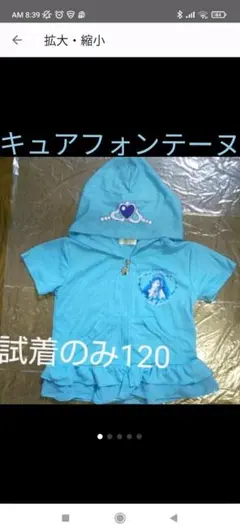 キュアフォンテーヌ衣装パーカー120水色ベストヒーリングっどプリキュア110