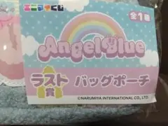 Angel Blue バッグポーチ ラスト賞