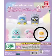 サンリオキャラクターズ おふとんかぶりっこ2 ぐでたま