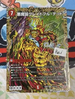 悪魔誕グレイトフルデッド シークレット