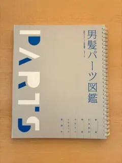 男髪パーツ図鑑