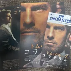 コラテラル 映画フライヤー トム・クルーズ マイケル・マン 希少品