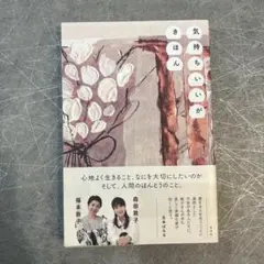 気持ちいいがきほん