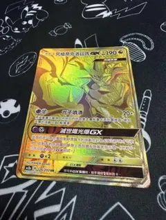 ウルトラネクロズマGX UR SM8b GXウルトラシャイニー 250/150