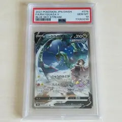 レックウザV SR SA 076/067 PSA10 PSA10鑑定済】 レックウザV(SA)【SR】{076/067} [S7R] - カード