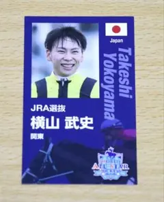 2026 ワールドオールスタージョッキーズ 吉村智洋 出場騎手応援カード