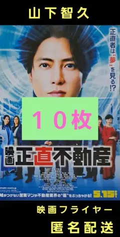 世界征服やめた 萩原利久 藤堂日向 映画フライヤー 映画チラシ 10枚