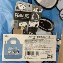 ★ 미사용 품★ PEANUTS 스누피 스파이크 올라프 에코 백