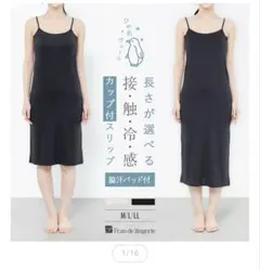 fran de lingerie 接触冷感キャミソールカップ付き 汗取りインナーのサムネイル