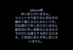 sakuyaへ