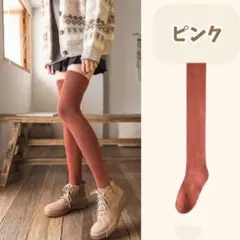 レディース ニーハイソックス 厚手 ロング 靴下 温かい 膝上 ピンク