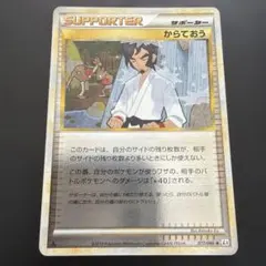 ポケモンカード サポーター からておう 077/080のサムネイル