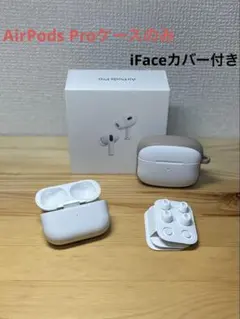 Apple AirPods Pro ケースのみ　iFaceカバー付き　動作確認⭕️