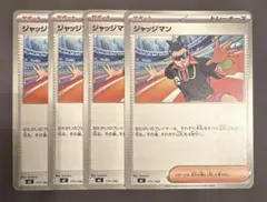 2026年最新】ジャッジマンの人気アイテム - メルカリ