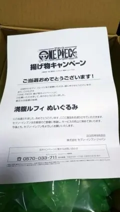 限定100体セブンイレブン限定満腹ルフィぬいぐるみ！