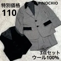 【極美品】ウール100%PINOCHIO 110 キッズ フォーマル 3点セット