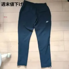 YONEX ヨネックス トレーニングパンツ Lサイズ グレーのサムネイル