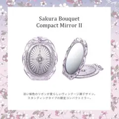 JILLSTUART サクラブーケ　コンパクトミラー ll