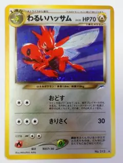 ポケモンカード 旧裏 ハッサム わるいハッサム ポケモンカード 旧裏 ハッサム わるいハッサム - メルカリ