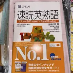 速読英熟語 2022