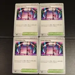 バトルコロシアム