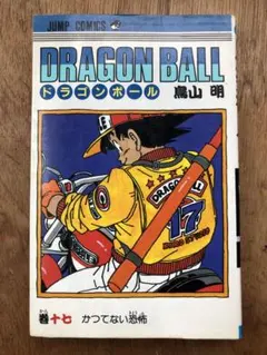 ドラゴンボール 第19巻 鳥山明(第1刷発行（初版)) - メルカリ