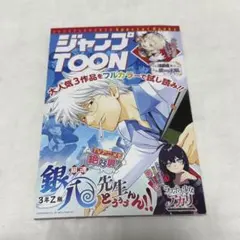 美品】ジャンプフェスタ 2026 銀魂 銀八先生 ジャンプTOON 冊子と新聞