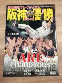 阪神優勝！2005年新聞&号外 - メルカリ