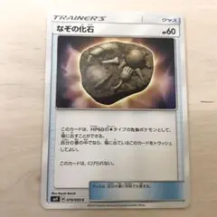 ポケモンカードゲーム なぞの化石