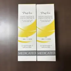 Papilio ハンドマッサージエッセンスリペアSS 100g×2本のサムネイル