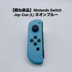 【概ね美品】Nintendo Switch Joy-Con (L) ネオンブルー