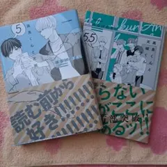 新品・高良くんと天城くん