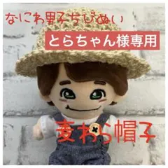 2025年最新】ちびぬい麦わら帽子の人気アイテム - メルカリ