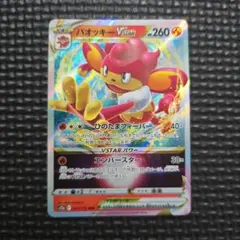 バオッキーVSTAR RRR 021/172 ポケモンカードゲーム VF01のサムネイル
