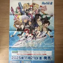 Reバースト　ドルフィンウェーブ　販促用B2ポスター　非売品のサムネイル