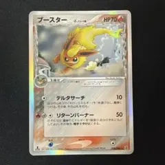 ボーマンダ δ-デルタ種 ☆ PCG 拡張パック ホロンの研究塔 キラ 021