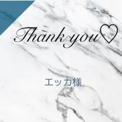 エッカ様 リクエスト 3点 まとめ商品　ノンホールへ変更