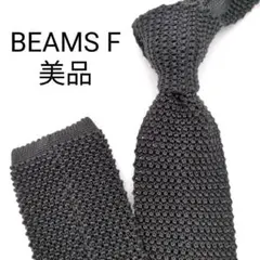 美品】ビームスエフ ニットタイ ネイビー 濃紺 無地 ソリッド