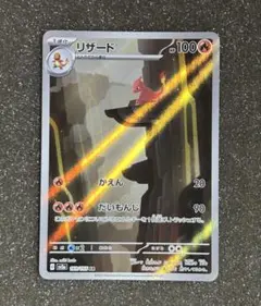 ポケカ リザード AR 10枚セット ポケカ リザード AR 10枚セット ポケカ リザードンex リザードAR
