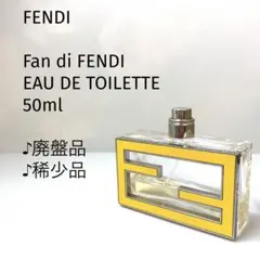 【廃盤】FENDI /ファン ディ フェンディ /オードトワレ50mlのサムネイル
